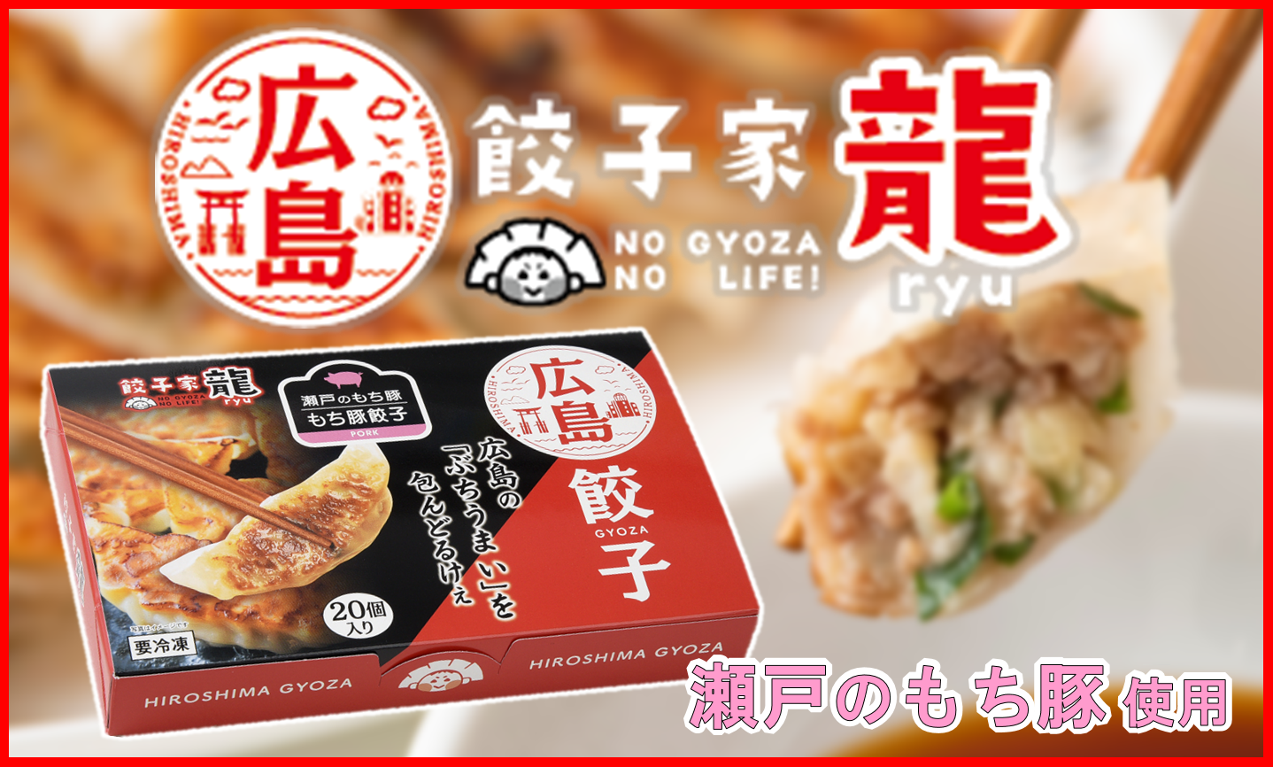餃子リンク